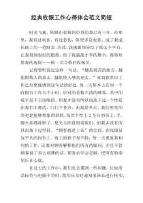 经典收银工作心得体会范文简短