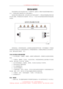 省考面试宝典