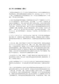 福建教师招聘考试XXXX6-XXXX12政治时事