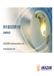 科升通讯招聘介绍
