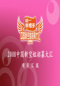 空姐招聘第一平台