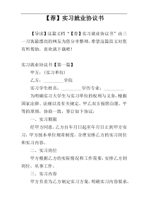 【荐】实习就业协议书
