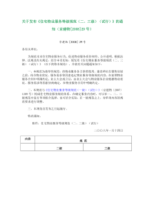 物业2、3级物业标准