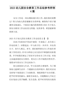 2023幼儿园安全教育工作总结参考样例4篇