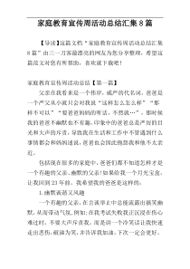 家庭教育宣传周活动总结汇集8篇