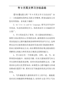 年9月英文学习方法总结
