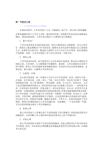 第一节 面试心理