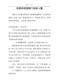 信息科技部部门总结4篇