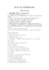 第二章招聘与配置综合测试