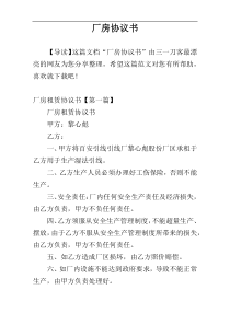 厂房协议书