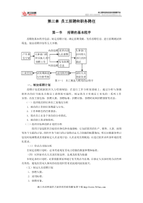 第十五章员工甄选与聘用