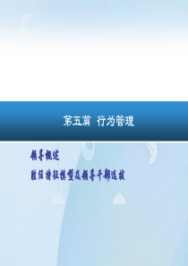 第十章胜任特征模型及领导干部选拔