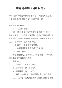 职称聘任的（述职报告）