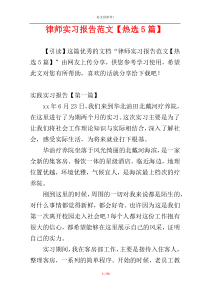 律师实习报告范文【热选5篇】