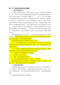 结构化面试1
