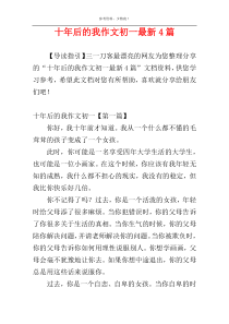 十年后的我作文初一最新4篇