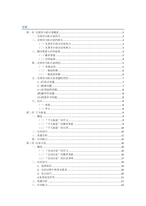 结构化面试技巧大全