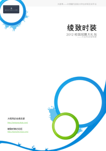 绫致时装XXXX校园招聘大礼包_备战绫致时装XXXX校园招聘_大街网