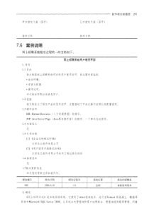 网上招聘系统用户使用手册