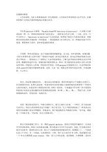 美国大学面试