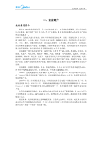 美的洗衣机事业部XXXX年校园招聘简章doc-西外人网-
