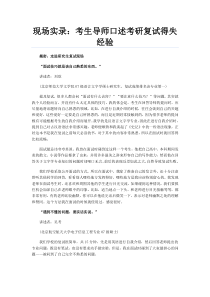 考研复试专业面试技巧二