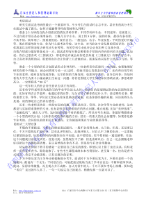 考研面试