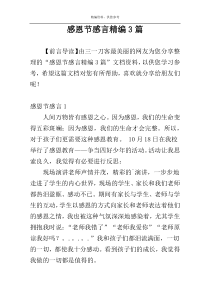 感恩节感言精编3篇
