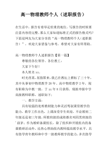 高一物理教师个人（述职报告）