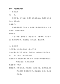 胜任素质模型与招聘——应收帐款主管