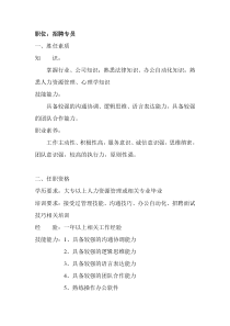 胜任素质模型与招聘——招聘专员