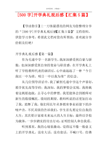 [500字]开学典礼观后感【汇集5篇】