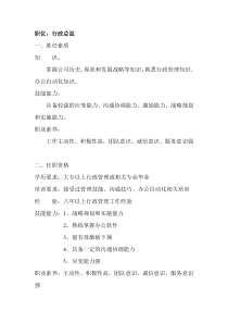 胜任素质模型与招聘——行政总监