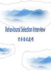 行为面试技巧（PDF52页）