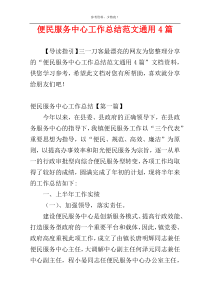 便民服务中心工作总结范文通用4篇