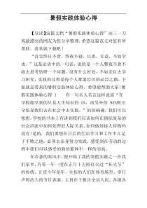 暑假实践体验心得