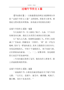 过端午节作文4篇