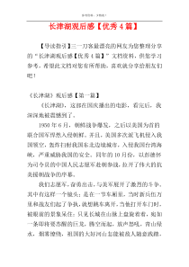 长津湖观后感【优秀4篇】