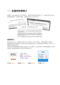 赶集网招聘方案