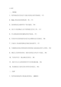 软件测试面试笔试