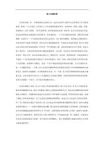 选人先建标准