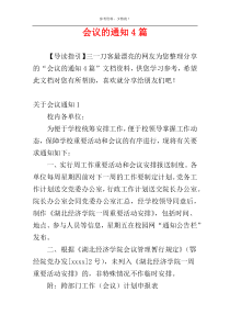 会议的通知4篇