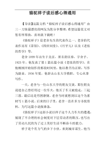 骆驼祥子读后感心得通用