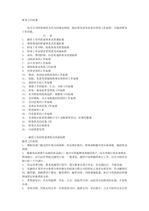 万科财务部工作标准