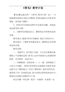 《青鸟》教学计划