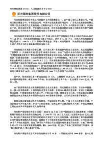 阳光保险集团股份有限公司校园招聘