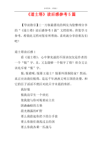 《道士塔》读后感参考5篇