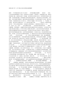 面视方略第十三章国家公务员录用面试案例解析_706