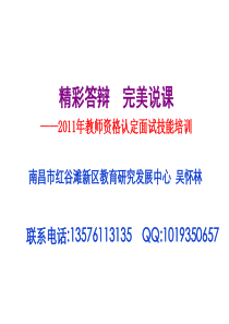 面试(说课)