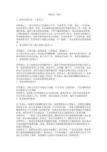 面试七十技巧